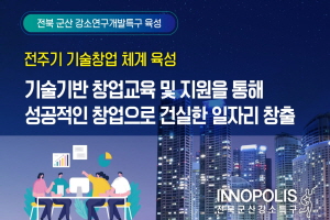 2023 군산대 강소특구