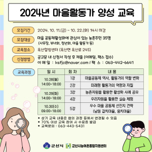 군산농어촌종합지원센터