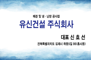 유신건설주식회사