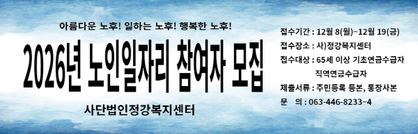 사단법인정강복지센터