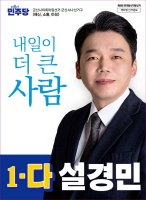 설경민 후보