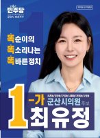 최유정 후보