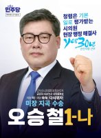 오승철 후보