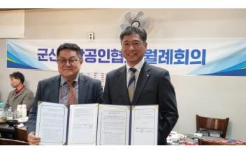 군산청소년수련관–군산시소상공인연합회, 청소년 진로 지원을 위한 업무협약 체결