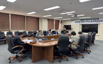 군산시, 2025년 제1회 지역소음대책심의위원회 개최