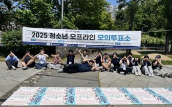 2025 청소년 모의투표 오프라인 투표소 운영