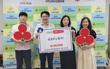 삼양이노켐, 흥남동 저소득층 한부모가정을 위해 100만 원 기부