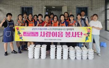 건강한 여름 보내세요~ 군산희망틔움봉사단, 드림스타트 가정에 여름철 밑반찬 제공