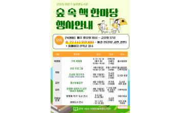 도서관이랑 숲에서 함께 놀아요! 군산시 늘푸른도서관 ‘숲속 책 한마당’ 행사 개최