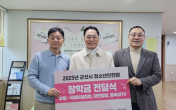 국제이침협회·이현협회·영숙이 TV, 군산시청소년상담복지센터에 장학금 전달