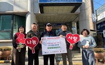 나운1동 주민자치위원회, 사랑의 성금 기탁으로 이웃사랑 실천
