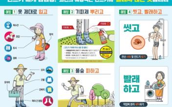 군산시 보건소, “야외활동 늘어나는 봄철, 진드기 주의하세요!” 