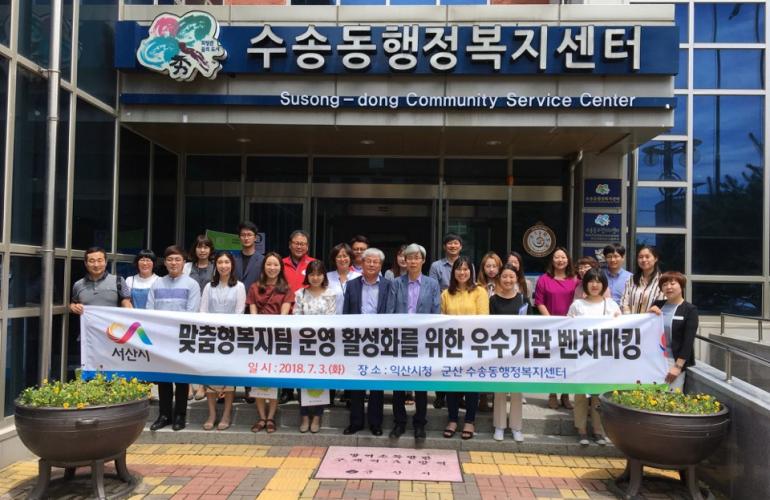 “수송동 찾아가는 복지서비스 배우러 왔어요”