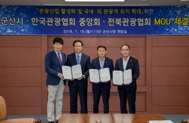 군산시, 한국관광협회 및 전북관광협회와 관광객 유치 MOU 체결