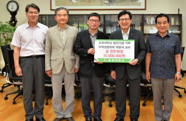 호원대학교 무역경영학부 박문서 교수 대학발전기금 1,000만원 기탁
