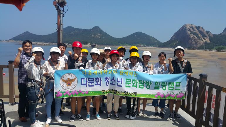 군산경찰서 중도입국 자녀 문화탐방