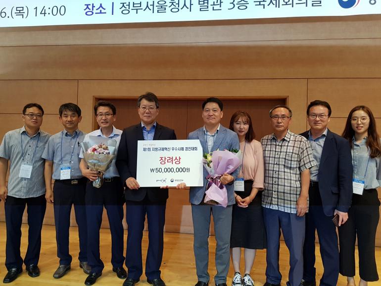 지방규제혁신 경진대회 장관상 수상