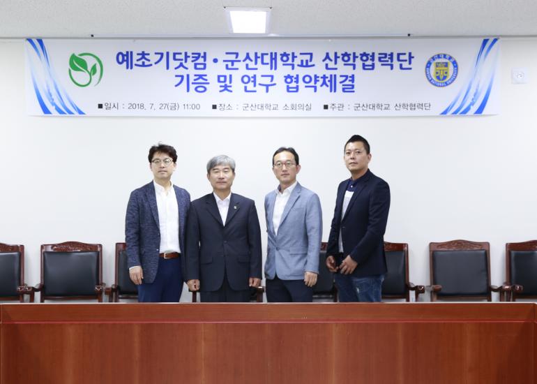군산대 예초기닷컴 협약 체결