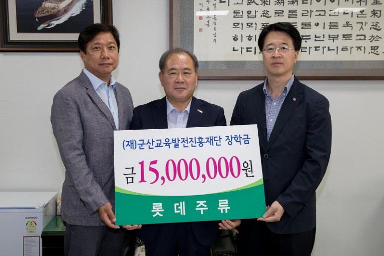 롯데주류 장학금 기탁, 현재누계 3억원