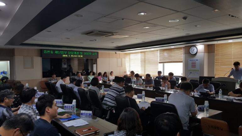 읍면동 재난업무 담당자 역량강화 교육 