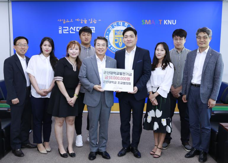 군산대 조교협의회 대학발전기금 1000만원 전달