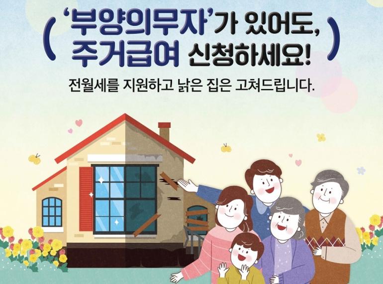 군산시, ‘부양의무자’있어도 주거급여 신청