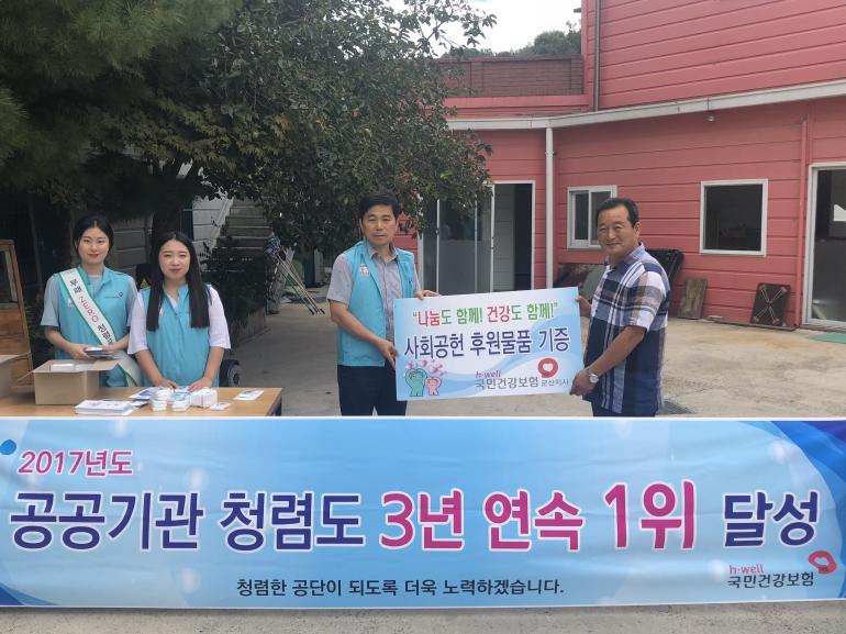 건강보험 군산지사, 청렴실천 서군산무료급식소 봉사활동