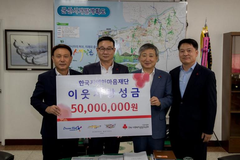 한국지엠한마음재단 군산시에 5,000만원 성금 기탁