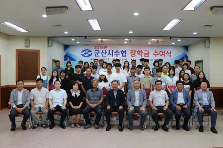 군산시수협 조합원자녀들에게 장학금 수여