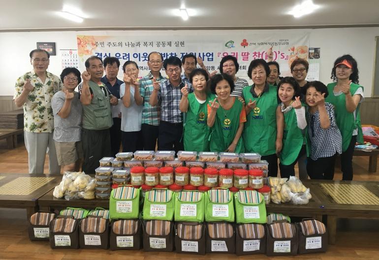 경암동 사랑의 밑반찬 전달
