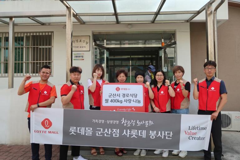 롯데몰 군산점 경로식당 봉사