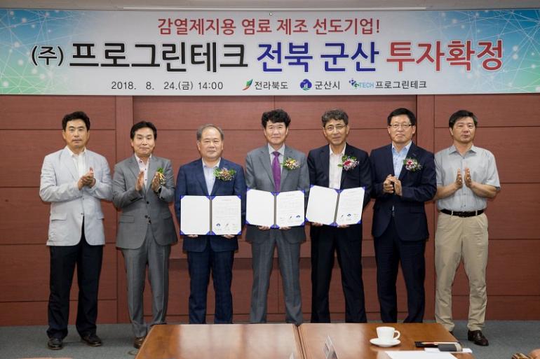 ㈜프로그린테크·군산시와 250억원 투자 협약