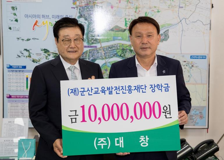 ㈜대창 조시영 대표, 1천만원 장학금 기탁