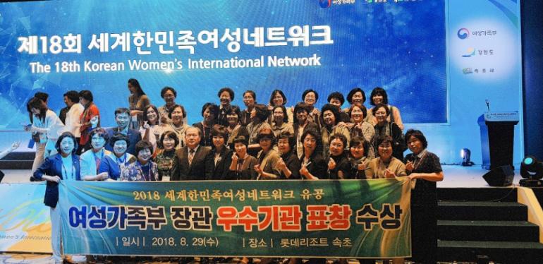 세계한민족여성네트워크 유공 여성가족부장관 표창