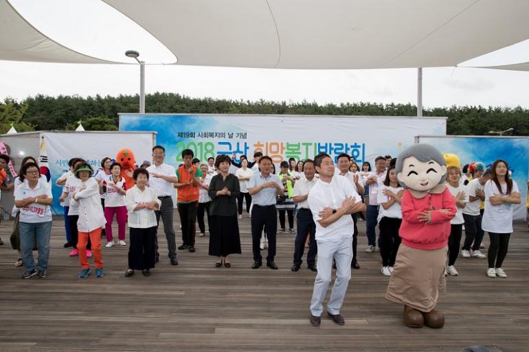 2018 희망복지박람회 성황리에 개최 