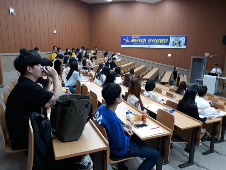 군산대 ‘외국항공사･서비스직 해외취업 전략설명회’ 개최