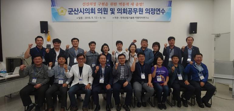 군산시의회, 통영에서 전체의원 워크숍