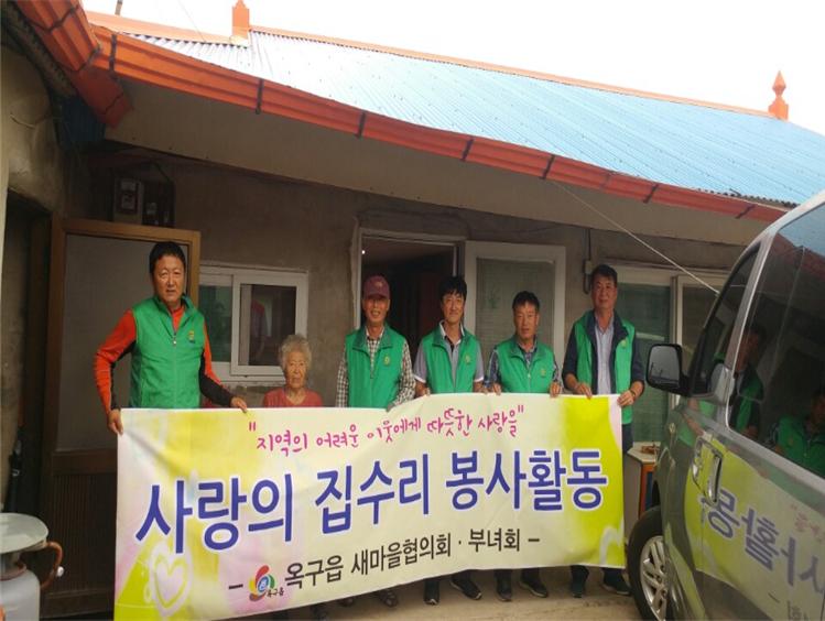 옥구읍 새마을협의회 사랑의 집수리 봉사 활동