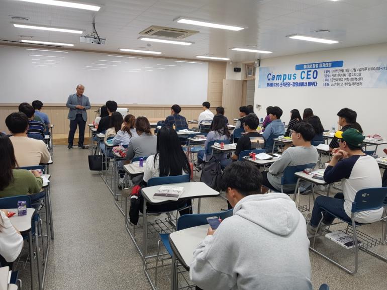군산대, 여대생 창업 아카데미 캠퍼스 CEO 프로그램