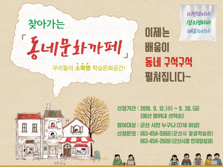 “이제는 평생학습이 동네 구석구석에서