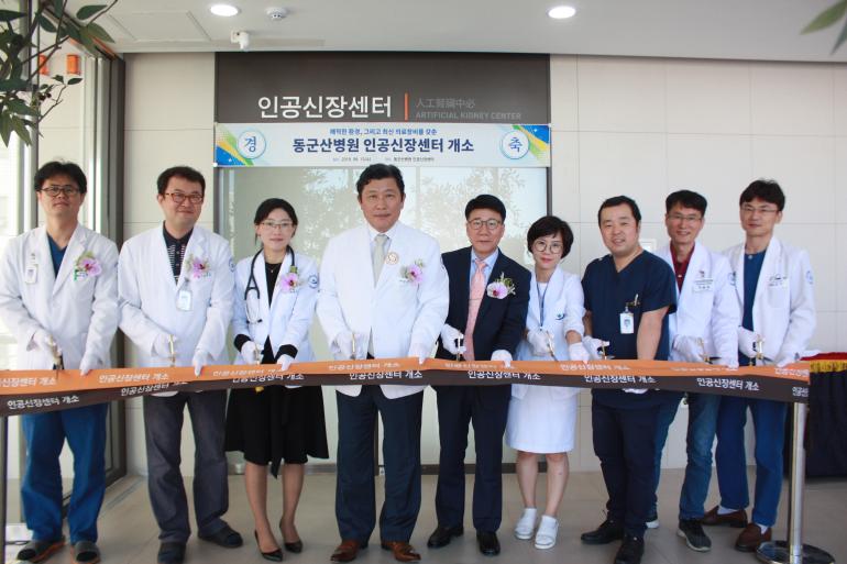 동군산병원 인공신장센터 개소