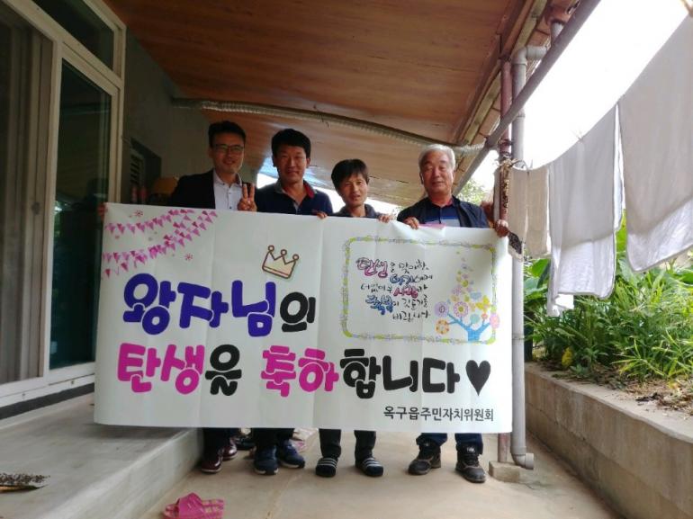 옥구읍 주민자치위원회,새 생명 탄생의 기쁨 나눠