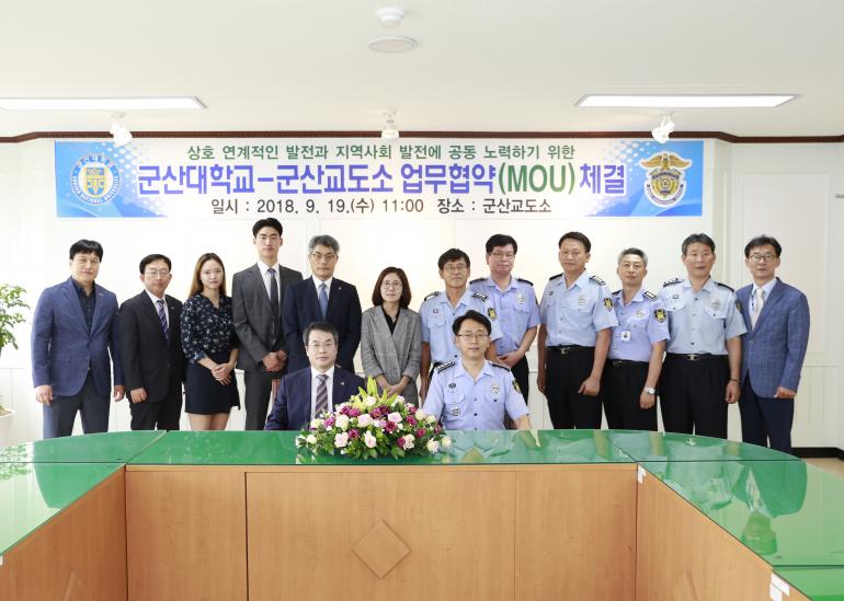 군산대 - 군산교도소, 지역사회 발전 위한 업무협약 체결 
