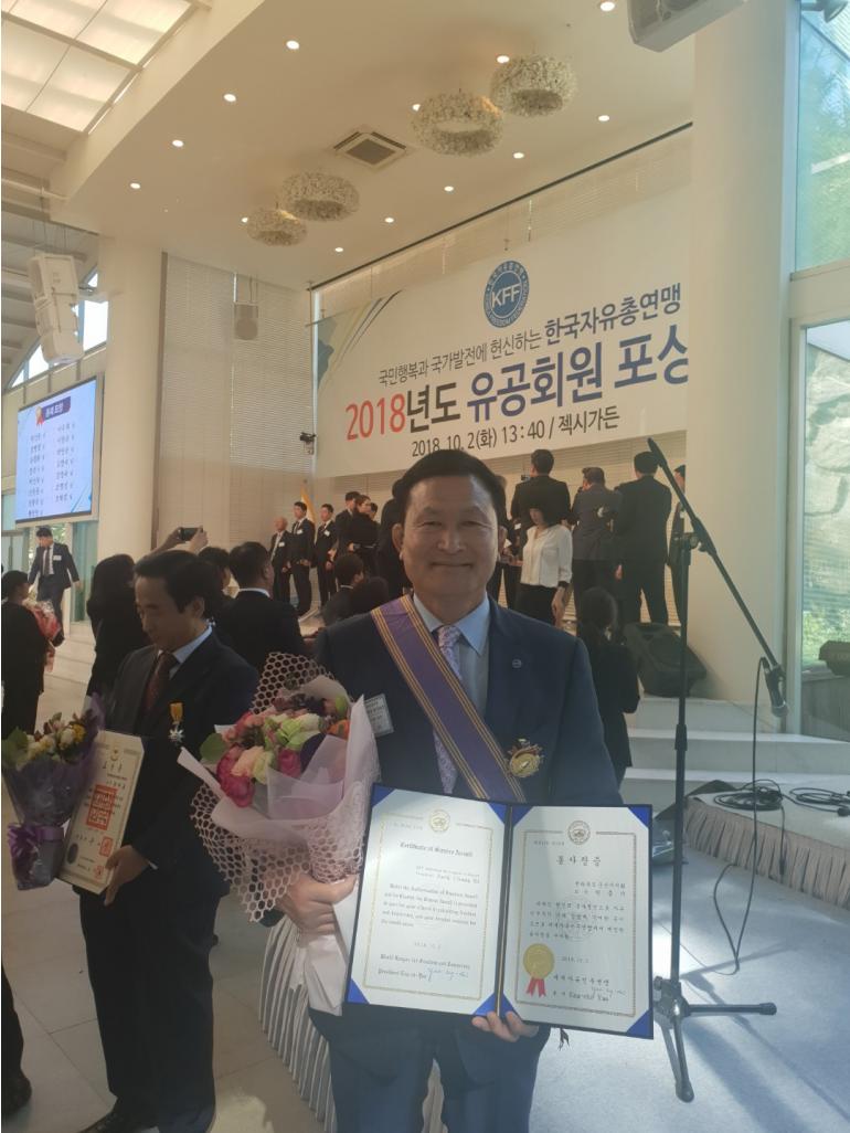 자유총연맹, 세계자유민주연맹(WLFD) 봉사장 수상 영예