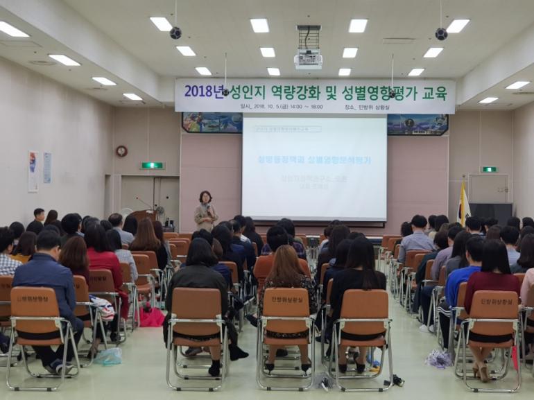‘성인지 및 성별영향평가 교육’실시