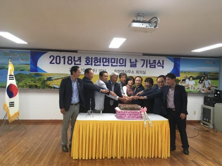 회현면 제9회 면민의 날 기념식 개최