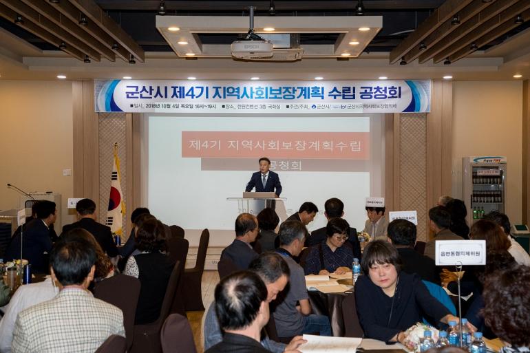 지역사회보장계획 수립을 위한 시민들의 의견 모아