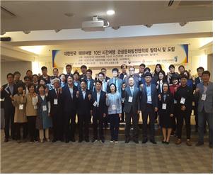 대한민국 테마여행 10선 시간여행 관광문화발전협의회 발대식과 포럼