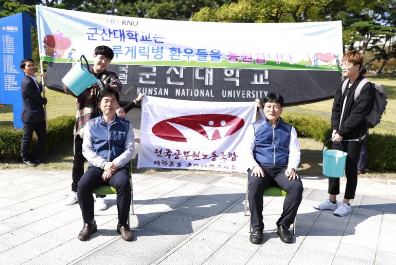 공무원노조 군산대지부 임원진 아이스버킷 