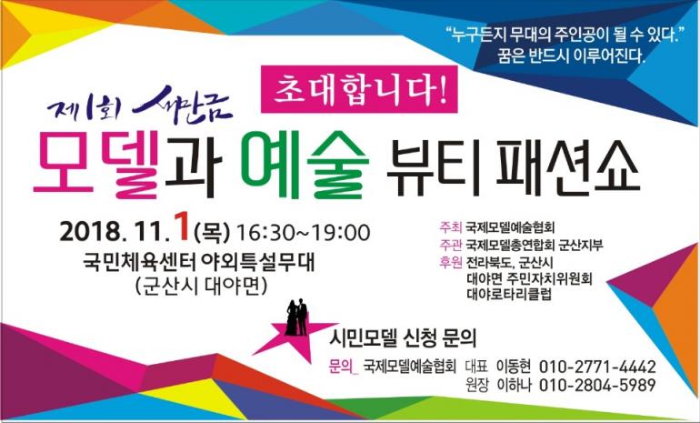 대야면 국민체육센터를 밝히는 런웨이 무대